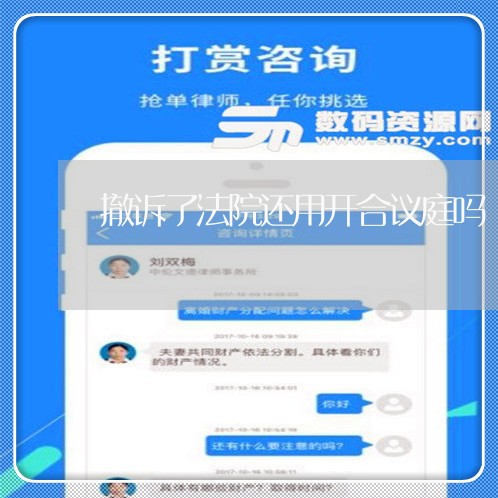 撤诉了法院还用开合议庭吗