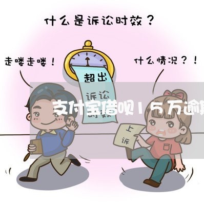 支付宝借呗15万逾期五年/2023012863927 支付宝借呗15万逾期五年/2023012863927