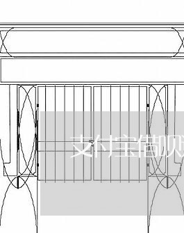 支付宝借呗还款逾期2天/2023061818179