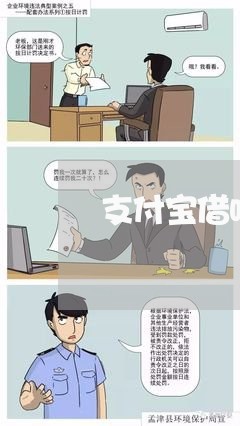 支付宝借呗逾期两月/2023022583948 支付宝借呗逾期两月/2023022583948