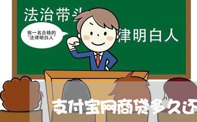 支付宝网商贷多久还利息/2023121006167