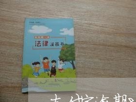 支付宝逾期8天会怎么样 支付宝逾期8天会怎么样