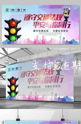 支付宝逾期几天一个电话 支付宝逾期几天一个电话