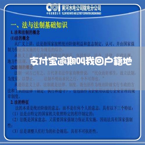支付宝逾期叫我回户籍地 支付宝逾期叫我回户籍地