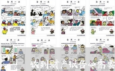 收到财产报告令需要本人去法院吗