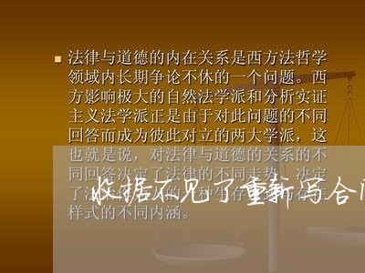 收据不见了重新写合同/2023041001502