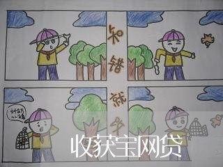 收获宝网贷