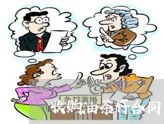 收购油茶籽合同怎么写范本/2023060330593 收购油茶籽合同怎么写范本/2023060330593