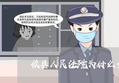 攸县人民法院为什么受理网贷