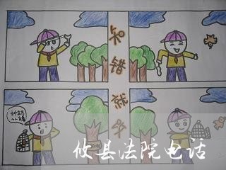 攸县法院电话 攸县法院电话