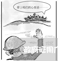 政府征用广告牌如何写合同/2023060571706 政府征用广告牌如何写合同/2023060571706
