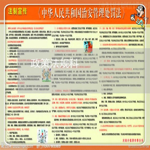 政策法规科