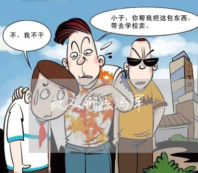 敌人刑法冯军