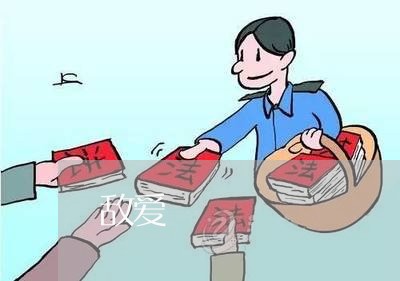 敌爱/黑帮法规百度云
