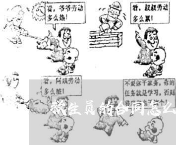 救生员的合同怎么写/2023041315047 救生员的合同怎么写/2023041315047
