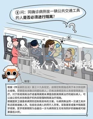教人入金炒股违法吗 教人入金炒股违法吗