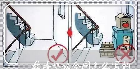 教培协议合同怎么写的/2023030204936