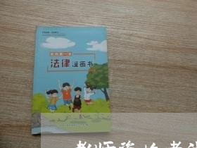 教师资格考试法规题库 教师资格考试法规题库