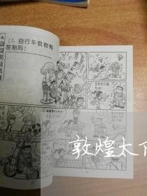敦煌太阳集团法律顾问/2023061796938 敦煌太阳集团法律顾问/2023061796938