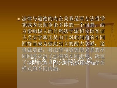 新乡市法院郝凤 新乡市法院郝凤