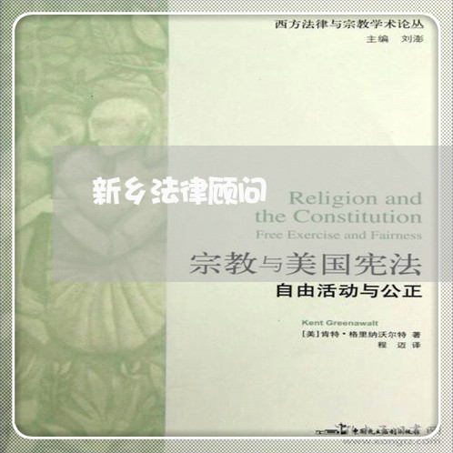 新乡法律顾问/2023061658263 新乡法律顾问/2023061658263
