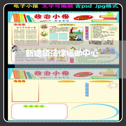新塘镇法律援助中心