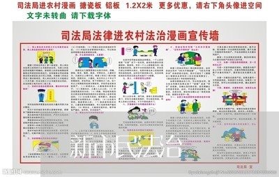 新市民法治