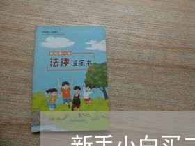 新手小白买二手车合同怎么写/2023061609369