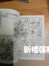 新楼强制安装电梯合同怎么写/2023041162714 新楼强制安装电梯合同怎么写/2023041162714