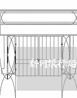 新网银行起诉协商还款流程/2023110927260