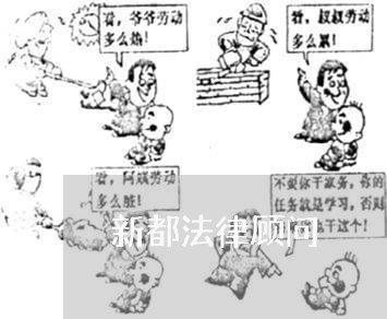 新都法律顾问/2023061620593