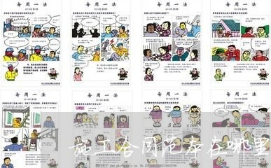 施工合同范本在哪里写的/2023042272615