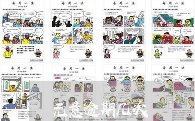无意逾期几次