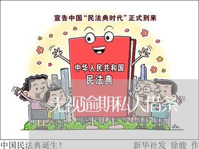 无视逾期私人借条 无视逾期私人借条