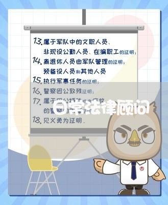 日常法律顾问/2023061713050 日常法律顾问/2023061713050