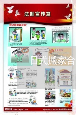 日式搬家合同书怎么写/2023022659693 日式搬家合同书怎么写/2023022659693