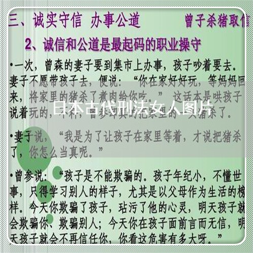 日本古代刑法女人图片 日本古代刑法女人图片