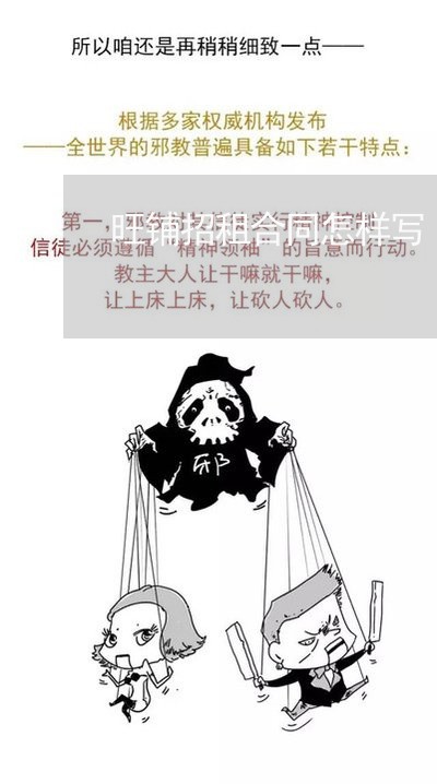 旺铺招租合同怎样写/2023022716392 旺铺招租合同怎样写/2023022716392