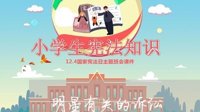 明星有关的诉讼 明星有关的诉讼