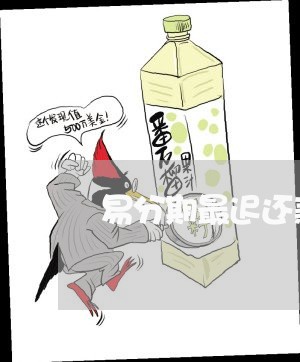易分期最迟还款时间