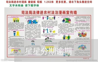 星星分期逾期