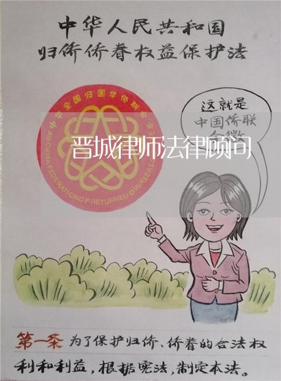 晋城律师法律顾问/2023061830370
