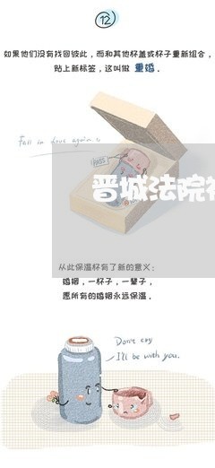 晋城法院被执行者查询 晋城法院被执行者查询