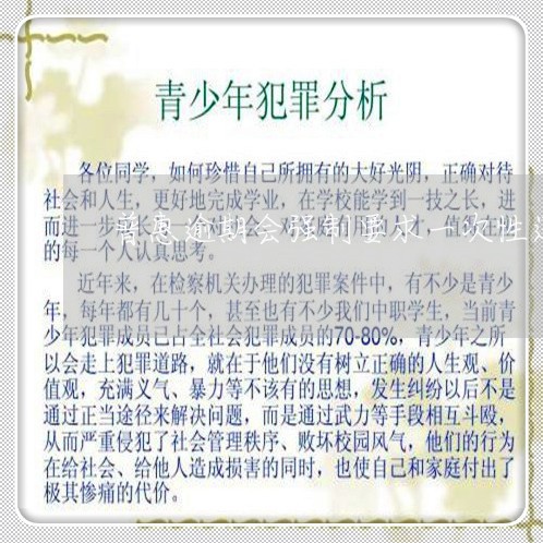 普惠逾期会强制要求一次性还完吗