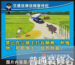 普通装修合同格式怎么写/2023041032704 普通装修合同格式怎么写/2023041032704