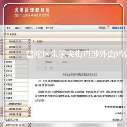 普陀区朱家尖街道涉外离婚律师