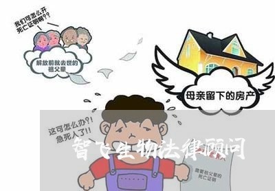 智飞生物法律顾问/2023061703956