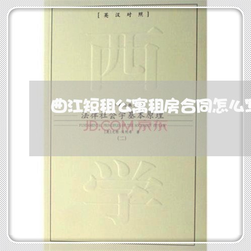 曲江短租公寓租房合同怎么写/2023041485835 曲江短租公寓租房合同怎么写/2023041485835