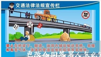 更改合同签署人怎么写/2023022617481