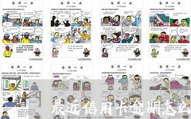 最近信用卡逾期怎么解决/2023041016579